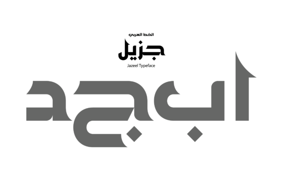 Jazeel: The Geometric Arabic Font for Bold Branding